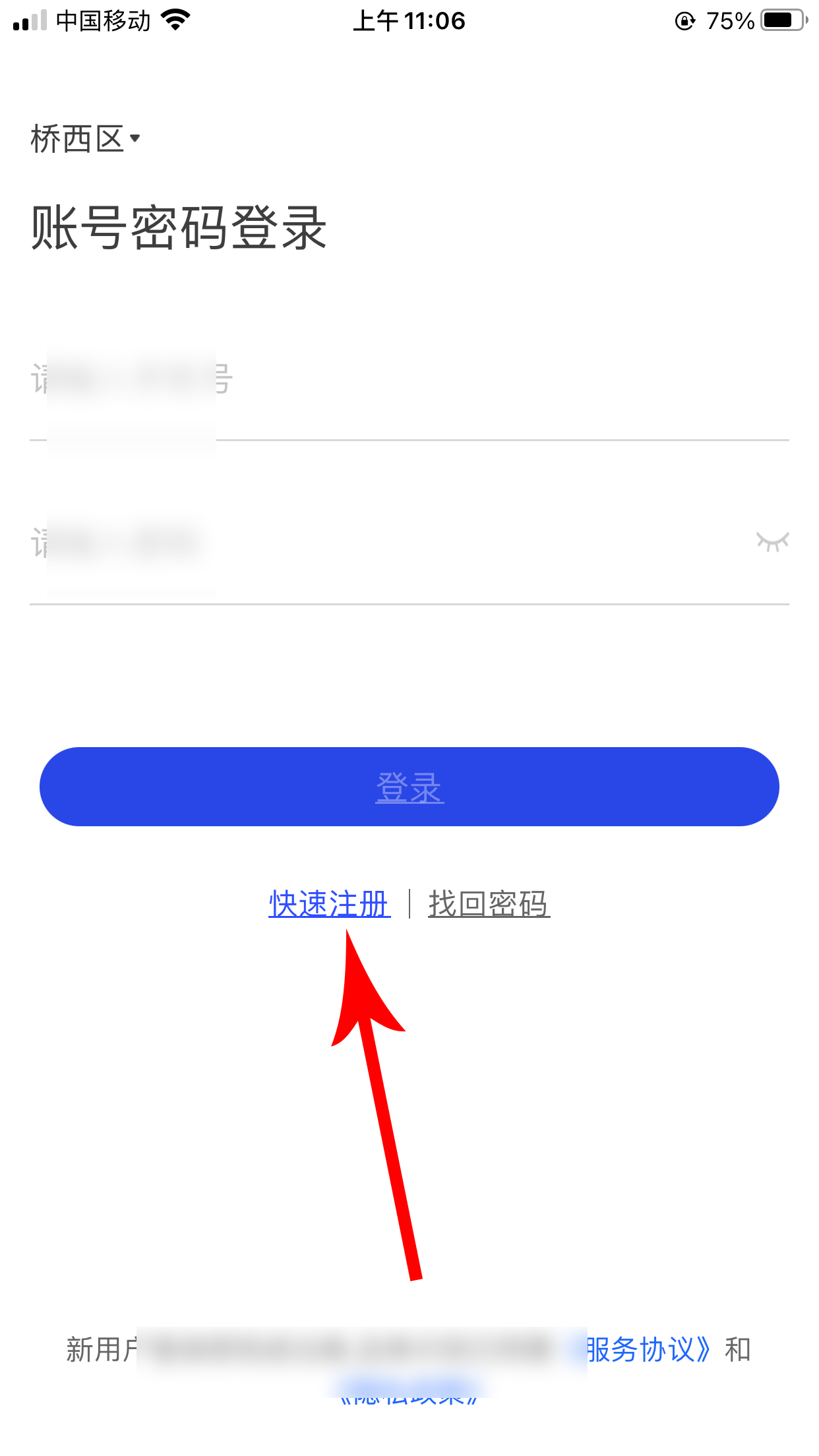 国家反诈中心app下载、安装、注册方法