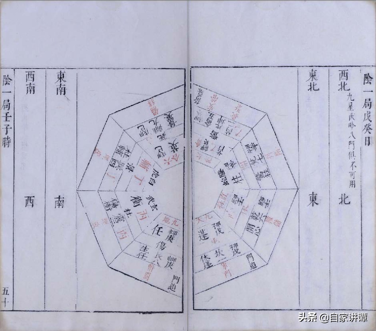 奇门遁甲类古籍——《奇门履》