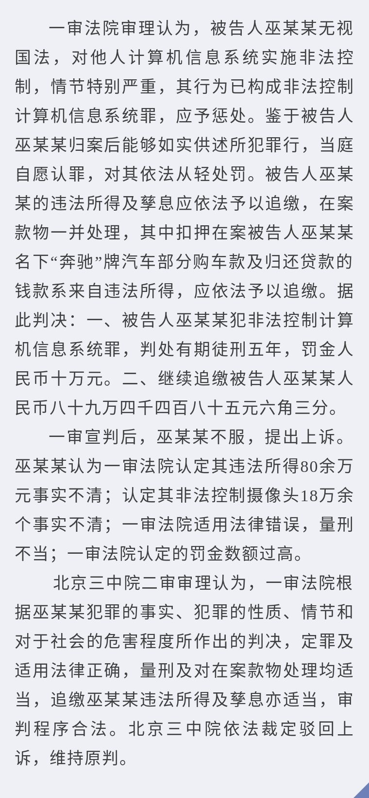 为谋利而非法控制他人计算机信息系统 男子被判刑五年并处罚金十万