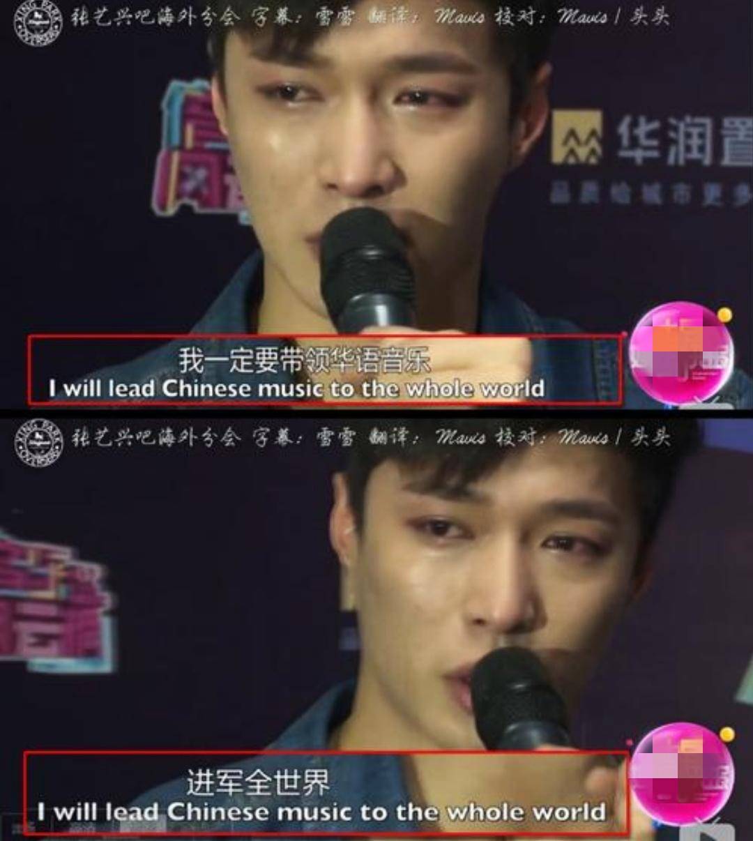 哭着说要“带领华语音乐进军全世界”，张艺兴