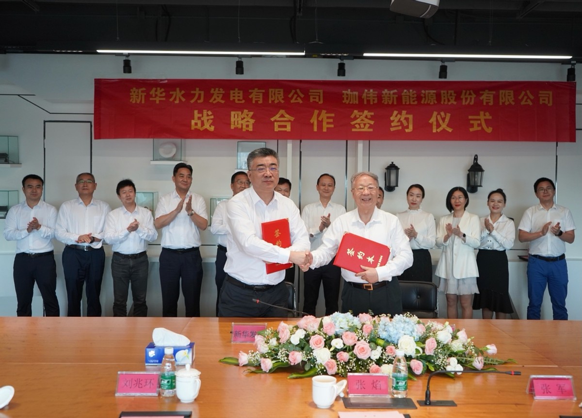 珈伟新能与新华发电战略合作 推进新能源项目开发运营