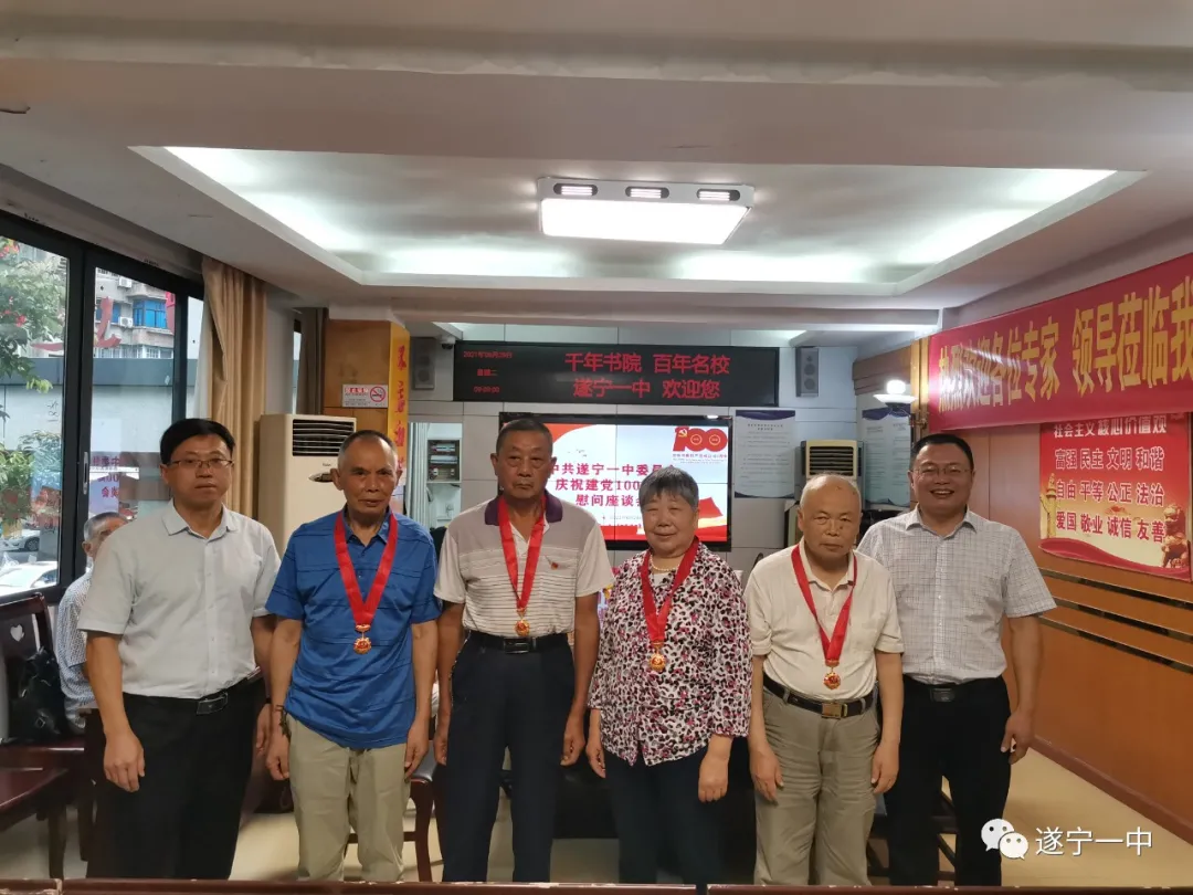 遂宁一中召开庆祝中国共产党成立100周年暨“两优一先”表扬大会 遂宁一中召开庆祝中国共产党成立100周年暨“两优一先”表扬大会