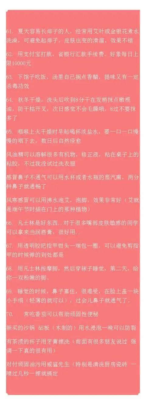 教你80个实用小妙招，对付身体小毛病，非常实用，建议收藏-第3张图片-农百科