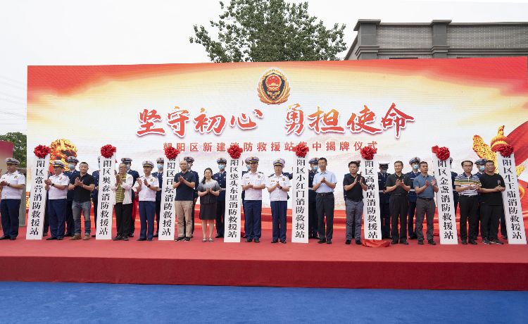 战位守初心 忠诚献给党——北京市朝阳区消防救援支队建党百年庆祝活动消防安保工作侧记