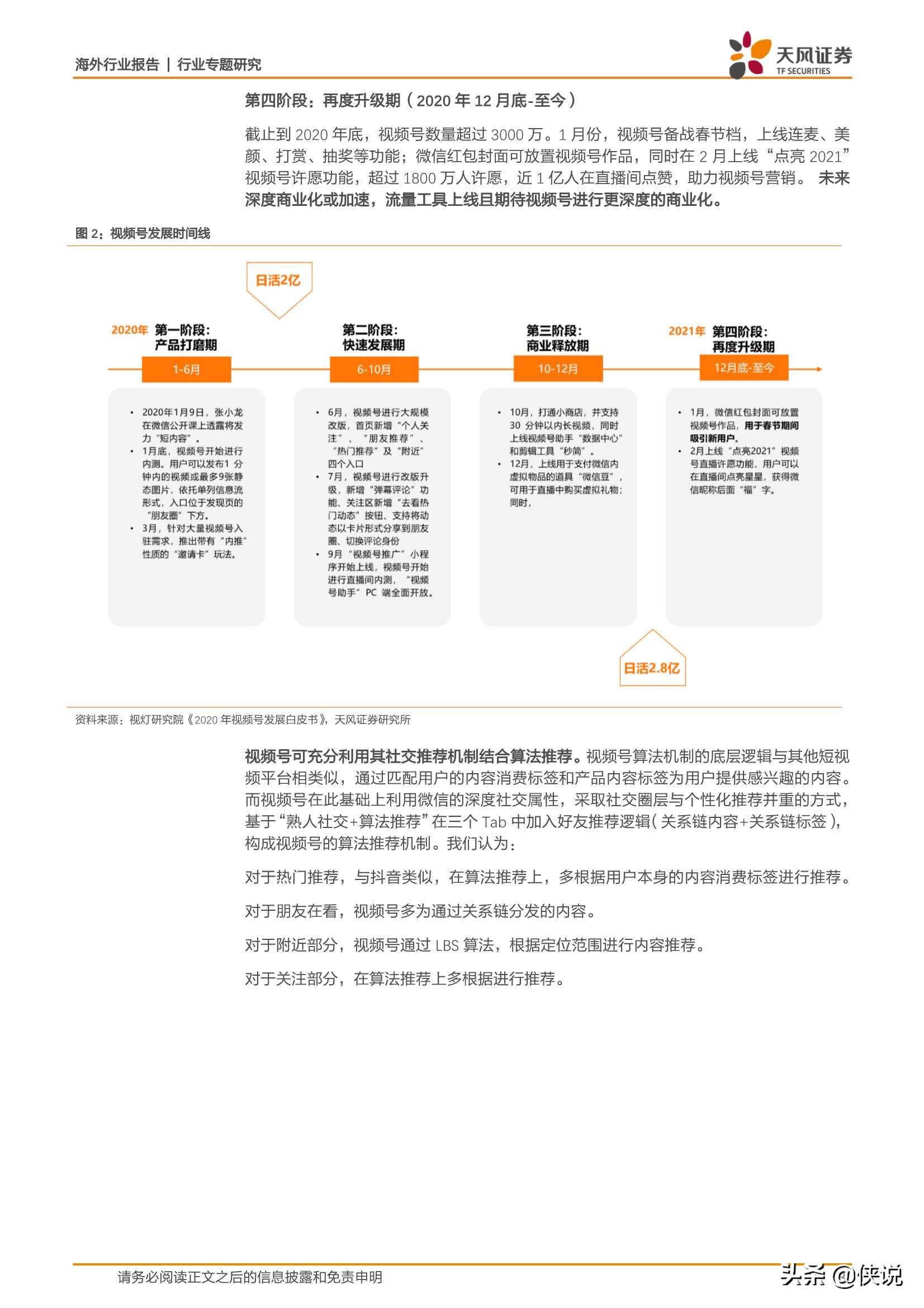 社交经济下，视频号点赞“社会人”！（传媒报告）