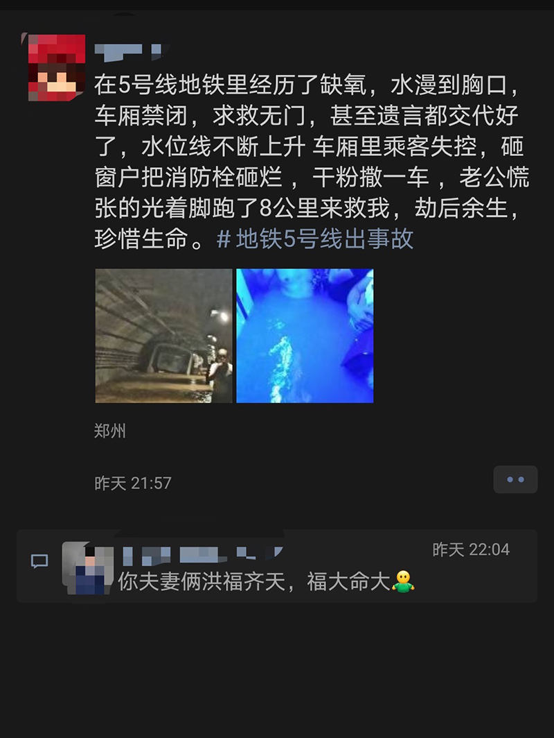 妻子被困郑州地铁5号线：老公赤足狂奔10公里，游过两个涵洞找到她后抱头痛哭