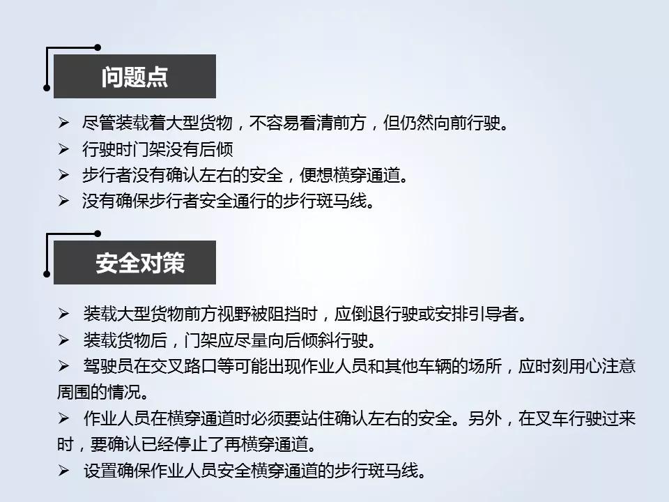 「标杆学习」叉车安全管理培训