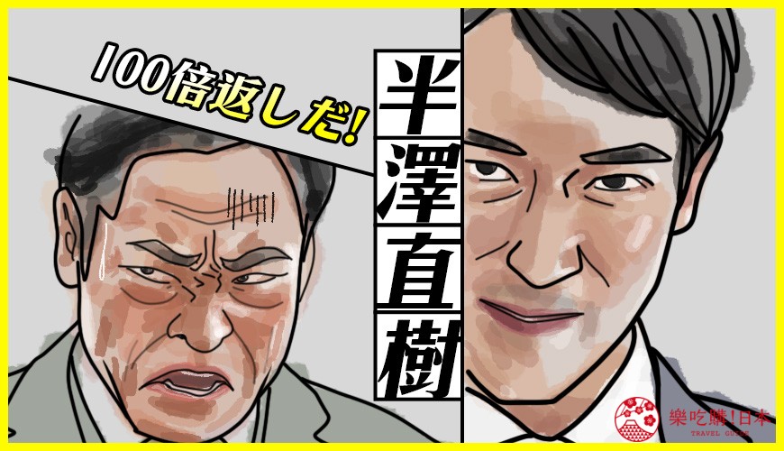 神剧 半泽直树 第一季6大名言总复习 日文台词超有画面 乐吃购到日本 Mdeditor