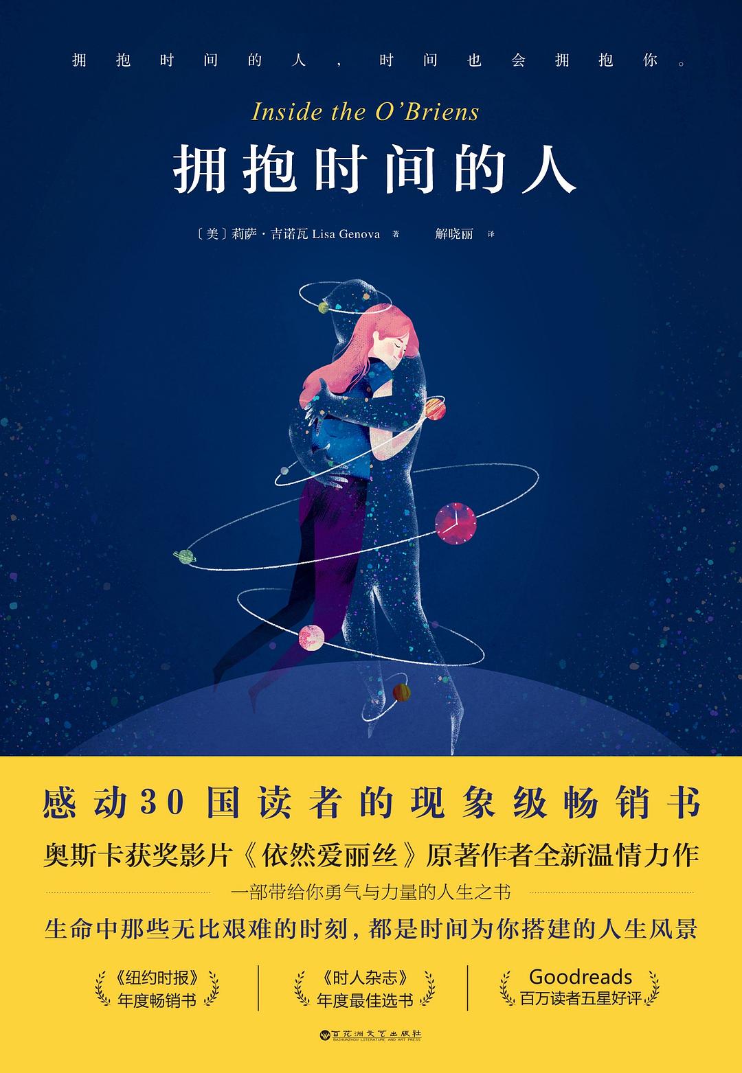 《拥抱时间的人》：疾病和死亡教会我们的那些事