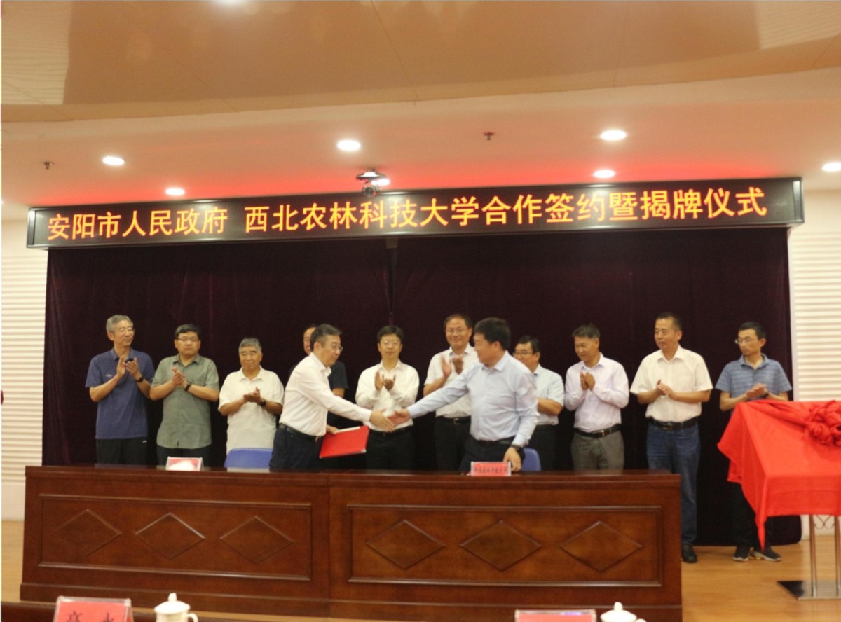 西北農(nóng)林科技大學與安陽市人民政府合作簽約暨揭牌儀式舉行
