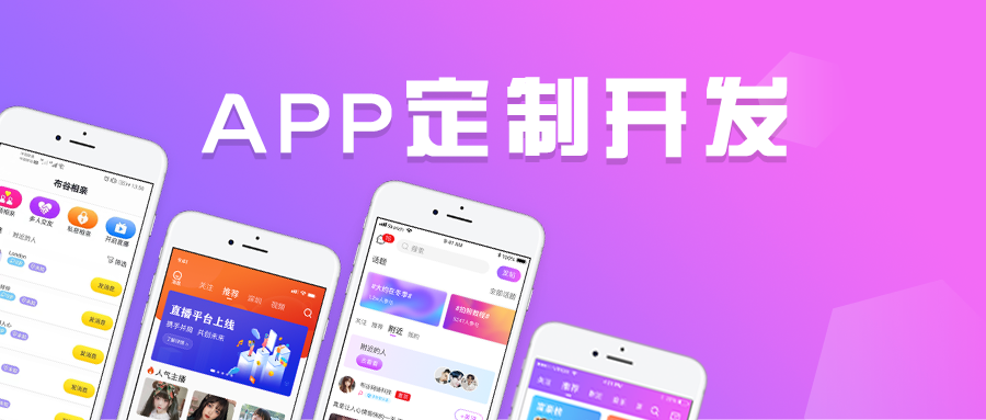 APP直播源码，直播APP源码助你快速上线运营