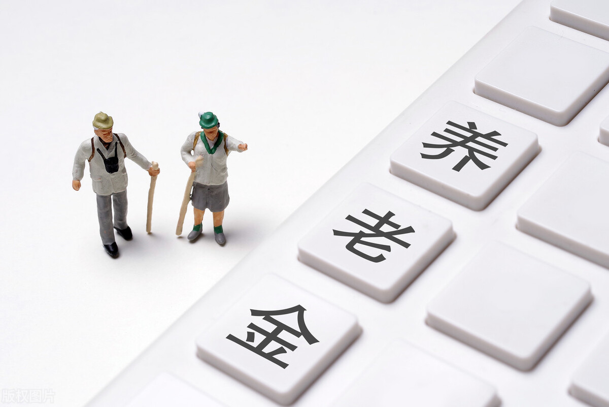 2021年养老金增长4.5%，比往年高了还是低了？