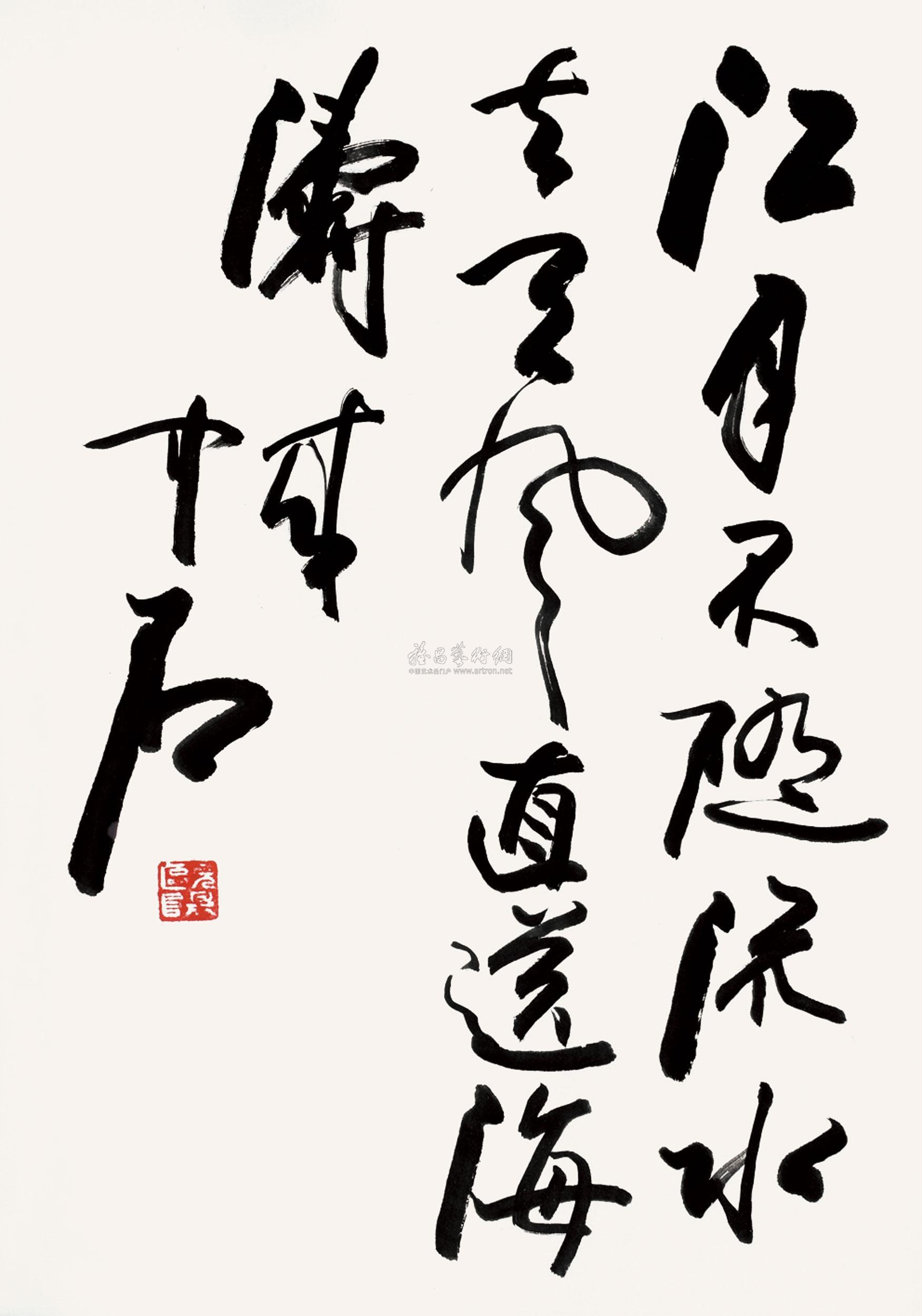 欧阳中石的书法到底是俗，还是不俗？