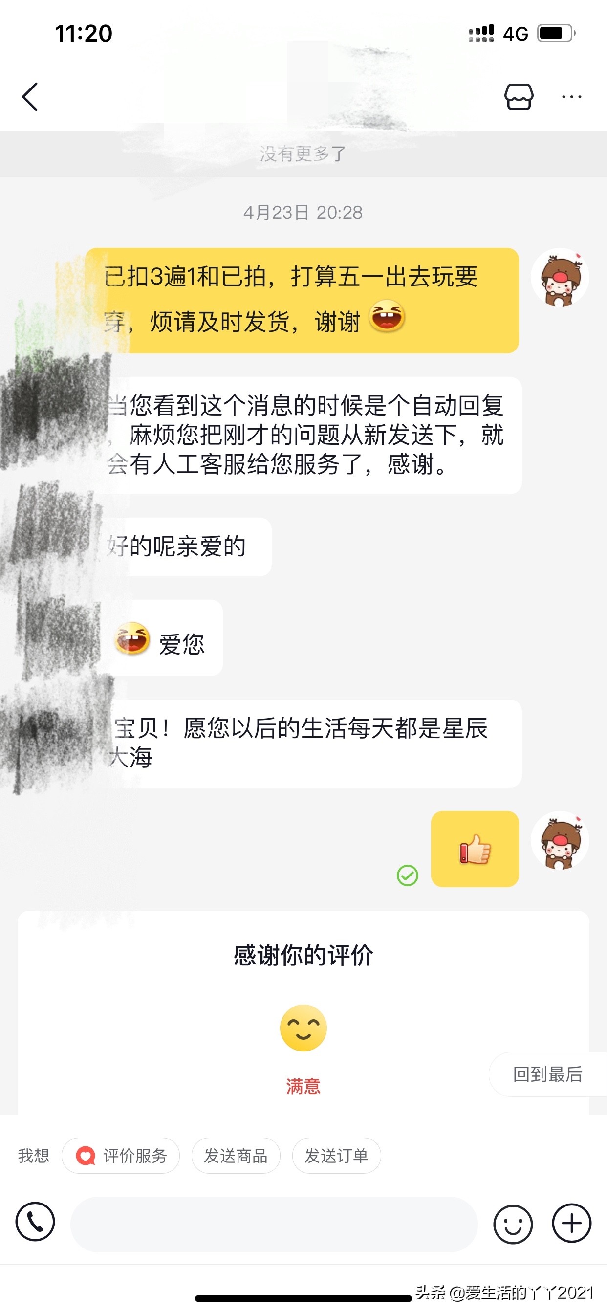 抖音商家一点不尊重你的时间，你却还在拼命的下单