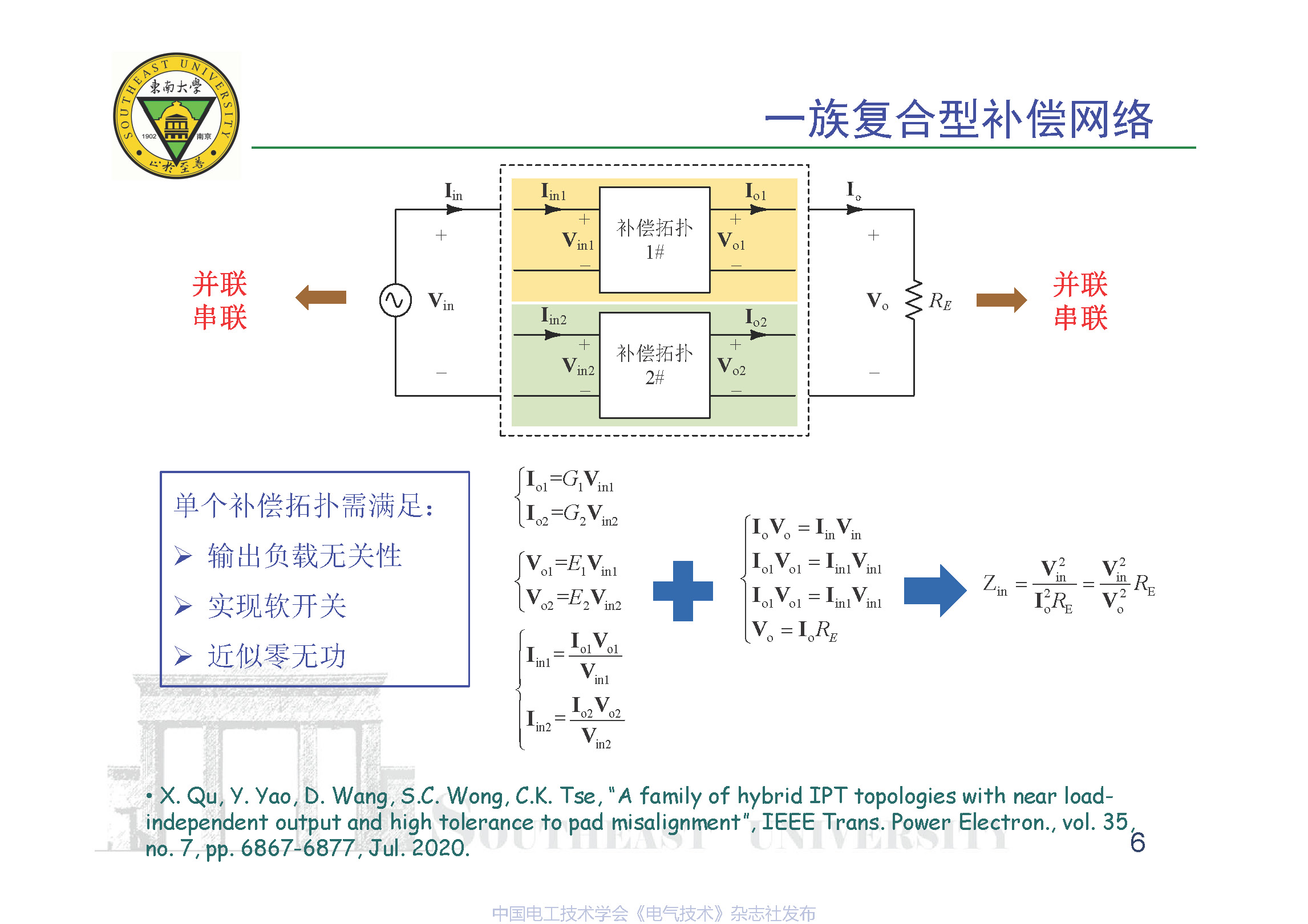 东南大学曲小慧教授：一族可抗偏移的通用型无线磁耦合器及设计