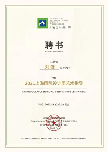 上海国际设计周艺术指导刘薇：刚柔并济的设计生命力