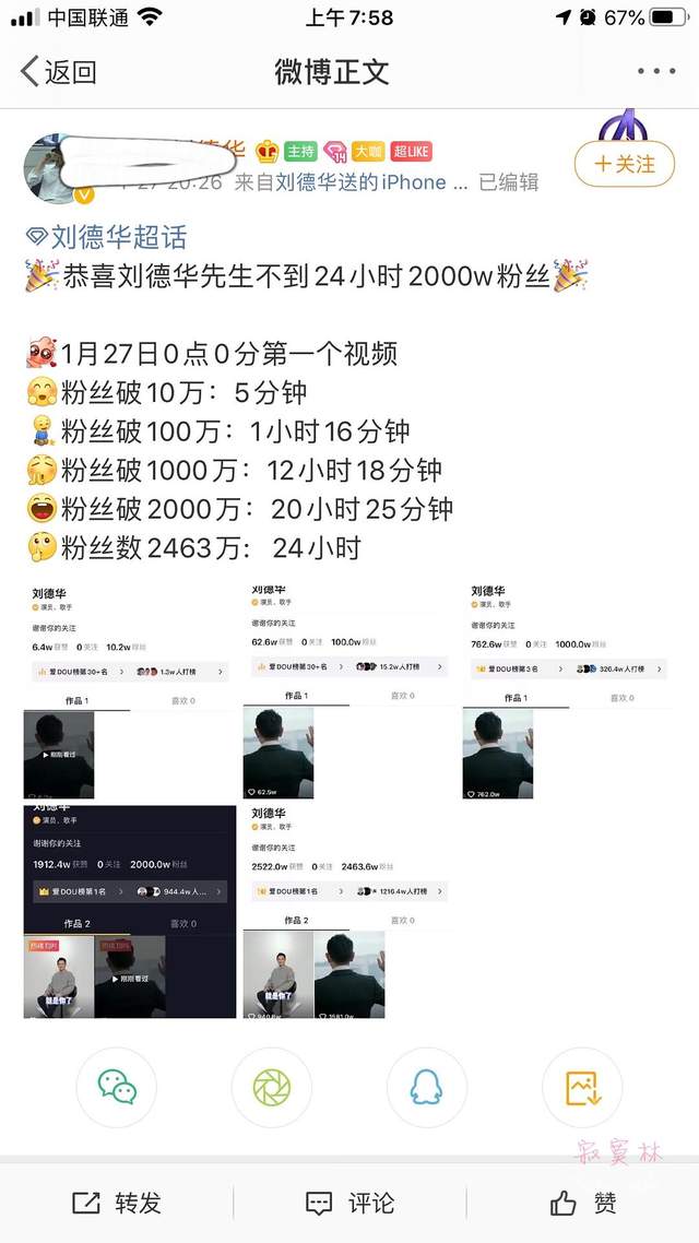 刘德华抖音的数据，真正意识到什么叫红，应该