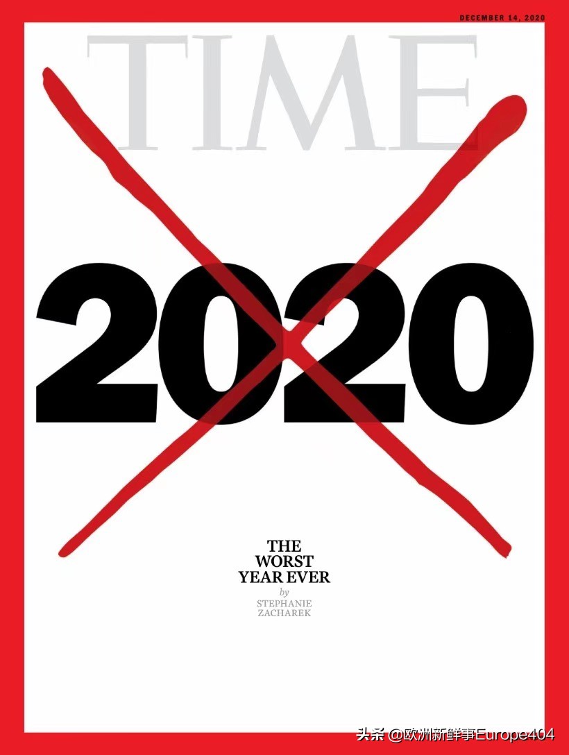 《时代周刊》：2020年是最糟糕的一年。你怎么看？