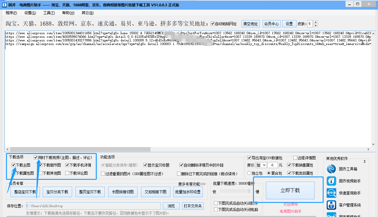 批量抓取保存速卖通主图及视频到电脑的方法