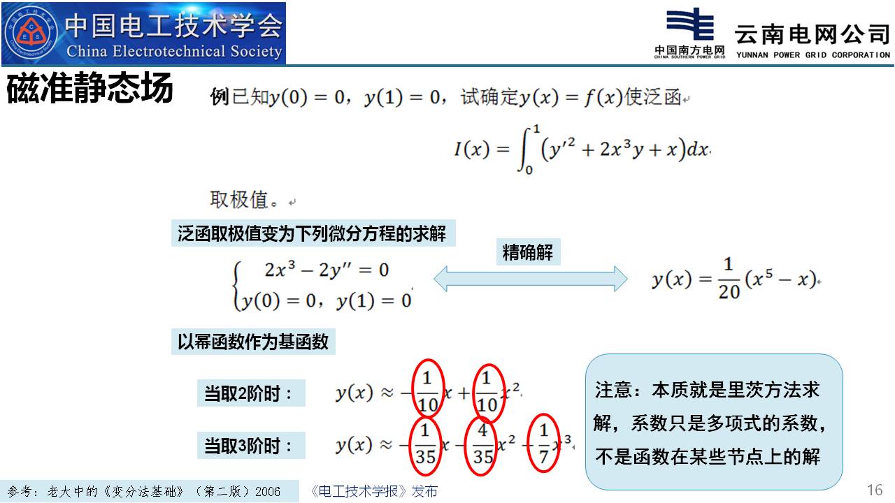 云南电网电科院彭庆军博士：高压一次设备中的电磁仿真计算技术