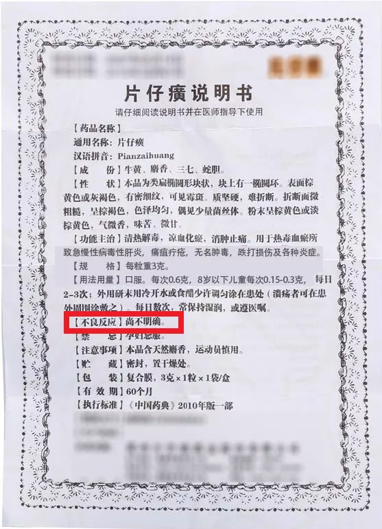 天价神药「片仔癀」，不是人人能吃的保健品
