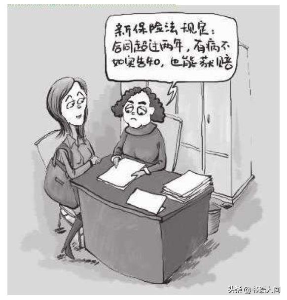 人身保险中的法律通识，让你的保险合约不再像天书一样难懂 第34张