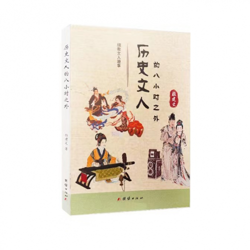 梦里挑灯看剑，醉里妙笔生花 笑谈文人骚客，还看文哥趣谈