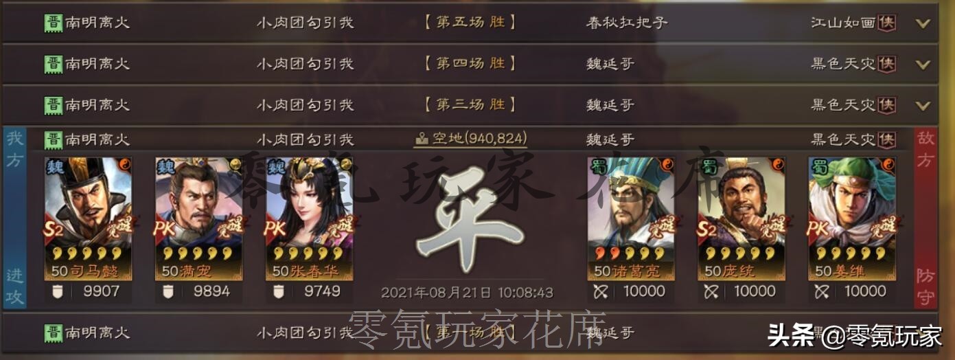 三国志战略版：白板藤甲兵不怕火，15统御的张春华女王盾