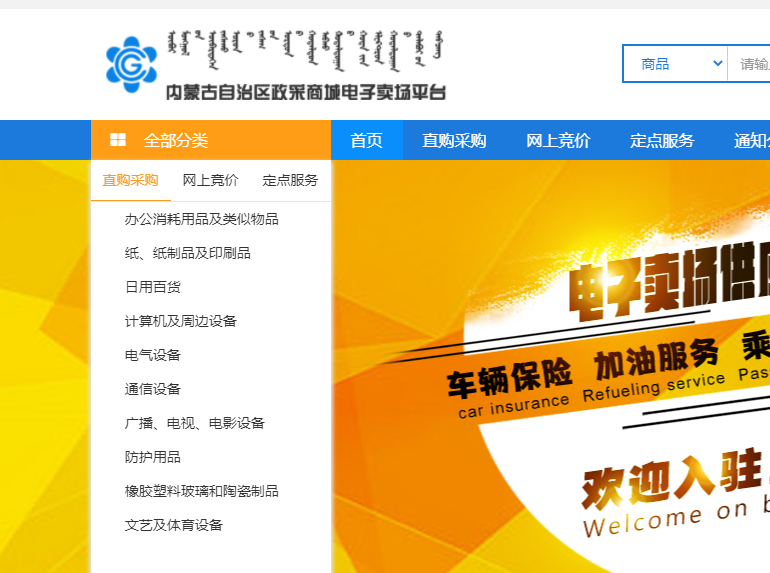 内蒙古政采网入驻有什么角色