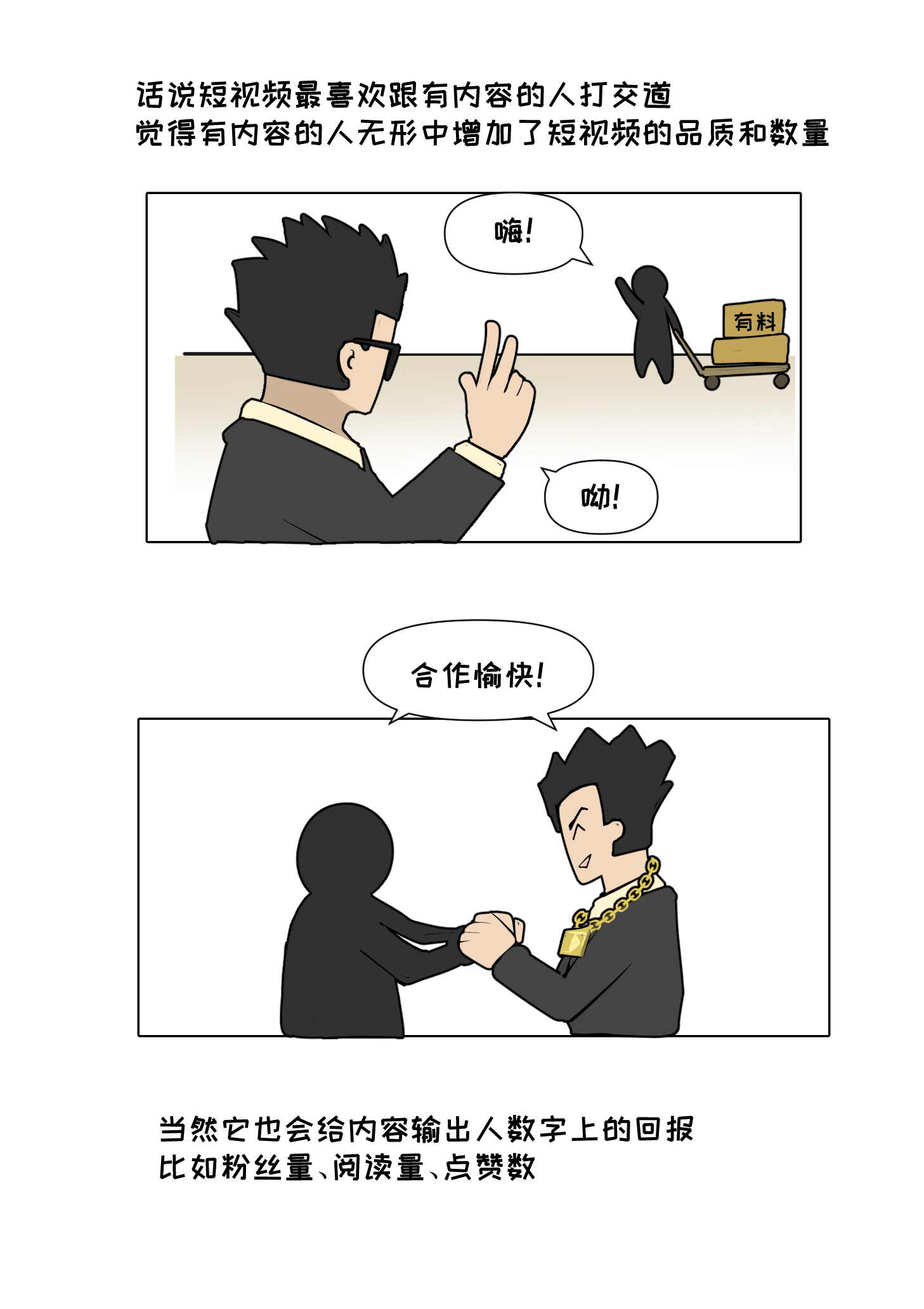 当人们离不开短视频后，短视频可以造就多大的影响力