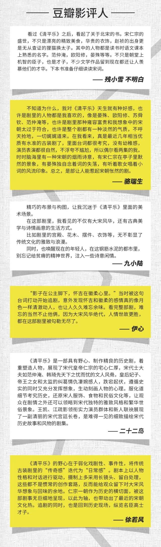 50位资深评论人如何看「清平乐」丨剧研社