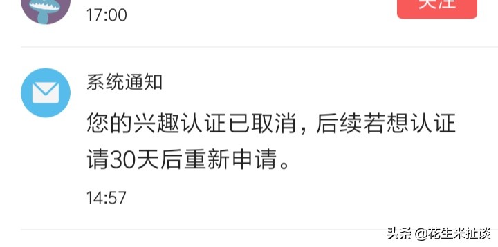 申请头条“加V认证”，推荐量 阅读量断崖式降低