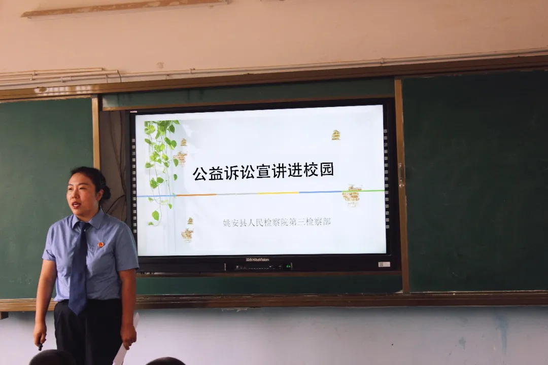 姚安:检察官送法进校园 宣讲公益诉讼法律知识