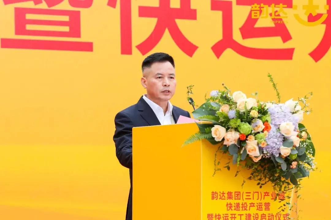 助力产业发展，韵达三门产业园快递投产运营，快运开工建设