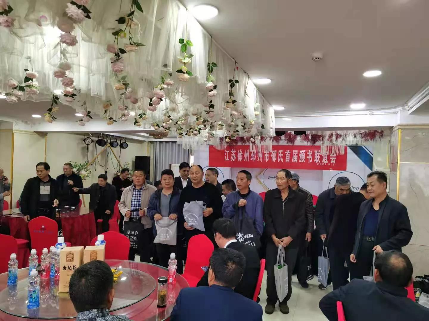 江苏徐州邳州市郁氏首届颁书联谊会胜利举行