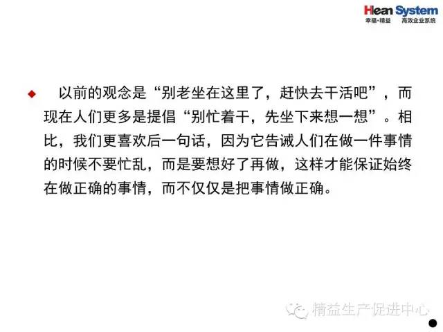 「精益學堂」現場生產管理