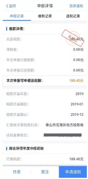个税综合所得汇算清缴自行申报（手机 APP 端）操
