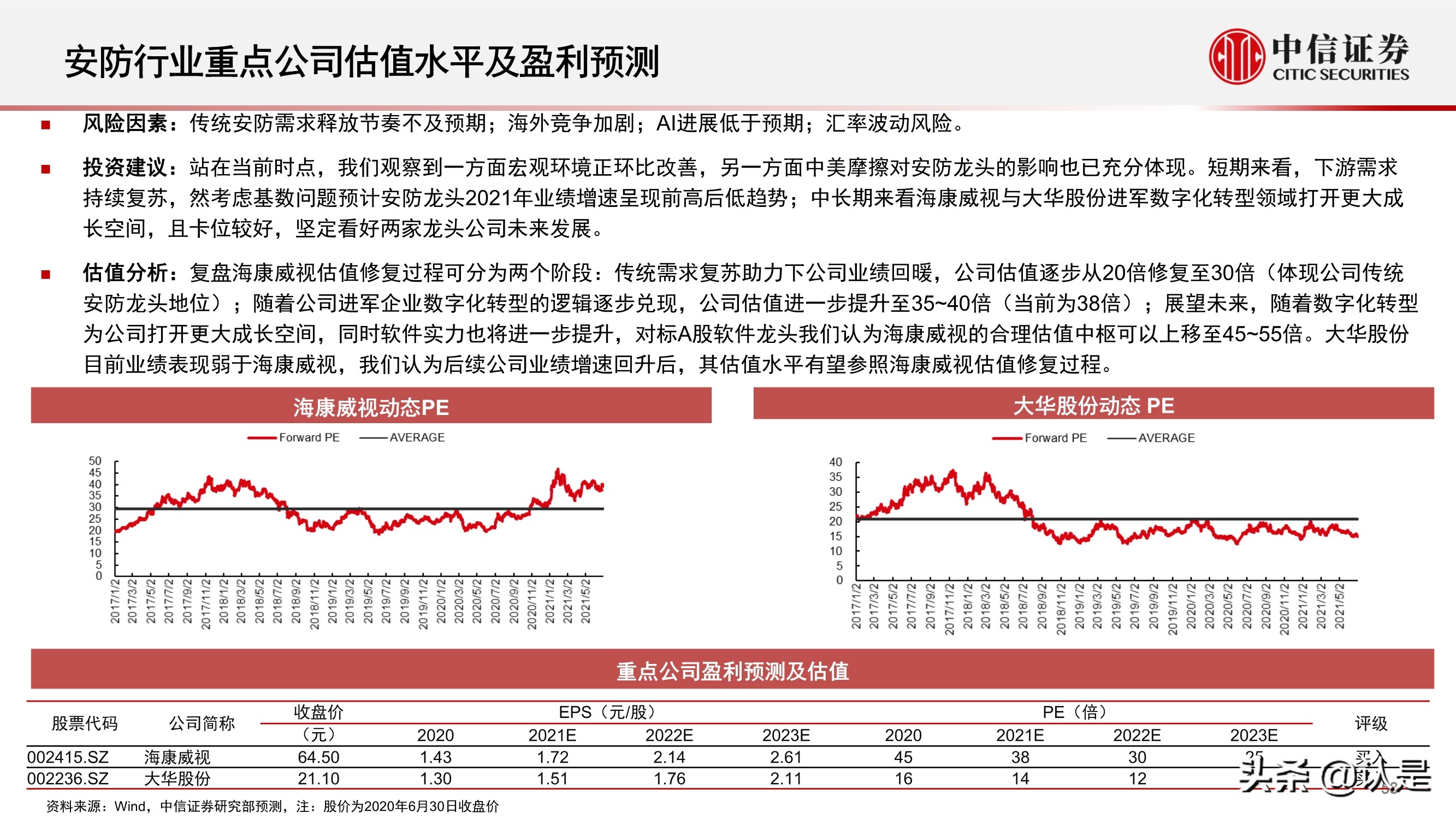 电子行业2021年三季度投资策略:半导体和苹果链