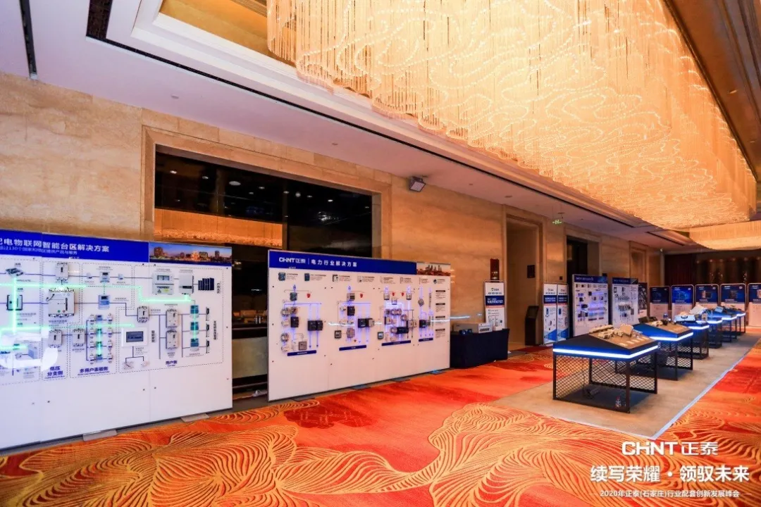 正泰昆仑再升级 | 亮相正泰配套行业创新峰会续写荣耀之路