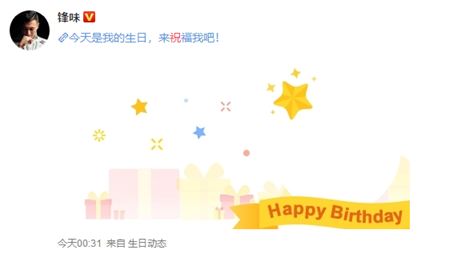 谢霆锋生日，王俊凯祝锋哥菜园子无坚不摧，锋哥会如何回应？