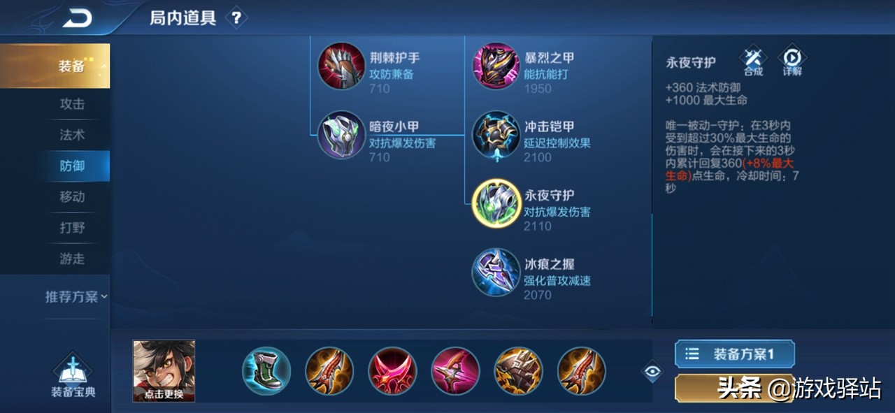 对面坦克装备成型的话,那么大家可以将无尽换成破军,不详换成复活甲
