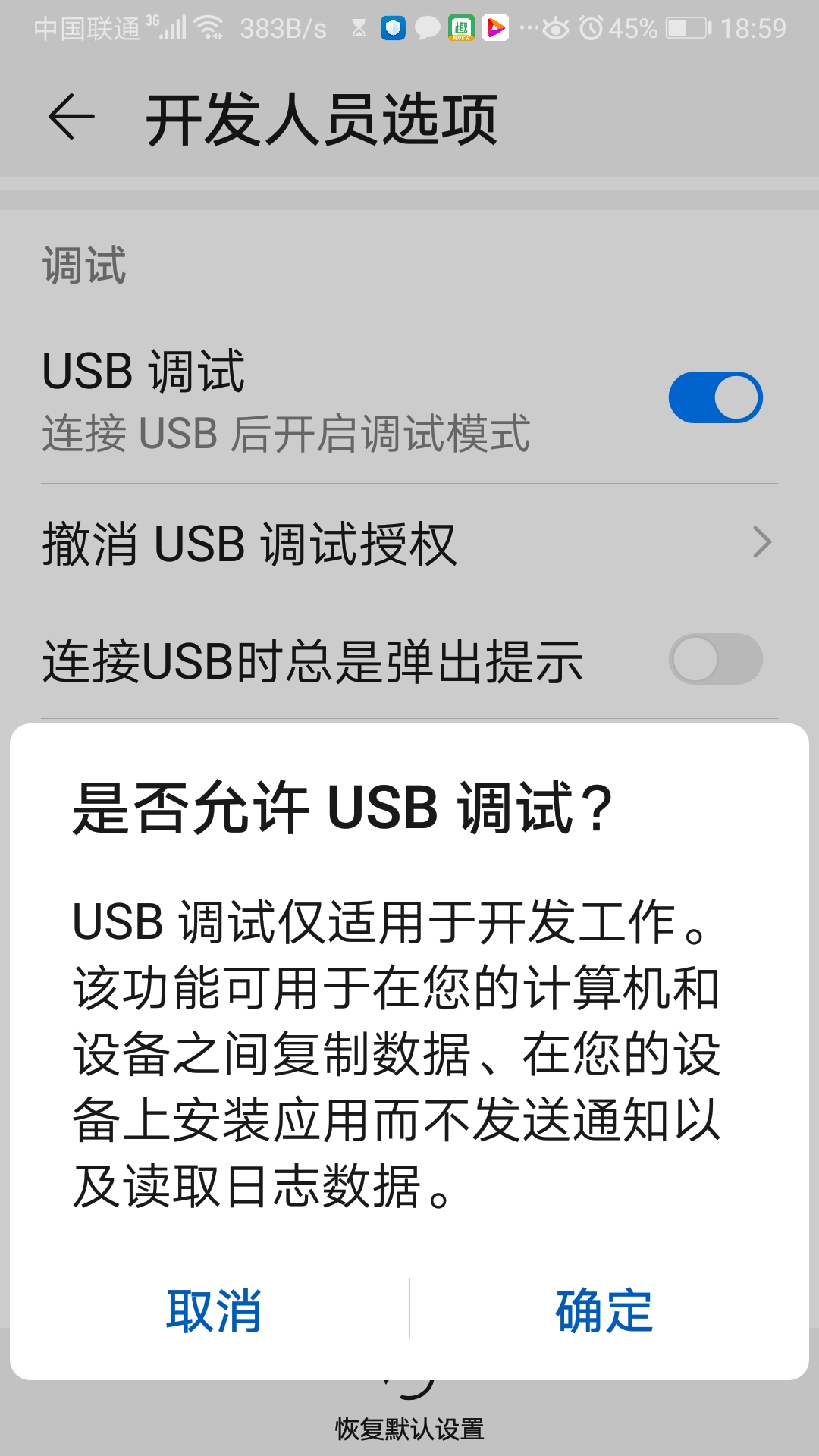 华为手机中的开发者选项，设置好了可以让你手机操作体验更好