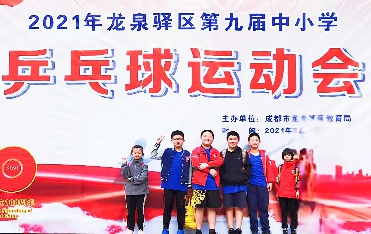 踵事增华,踔厉奋发——成都市龙泉驿区航天小学校乒乓小将来啦