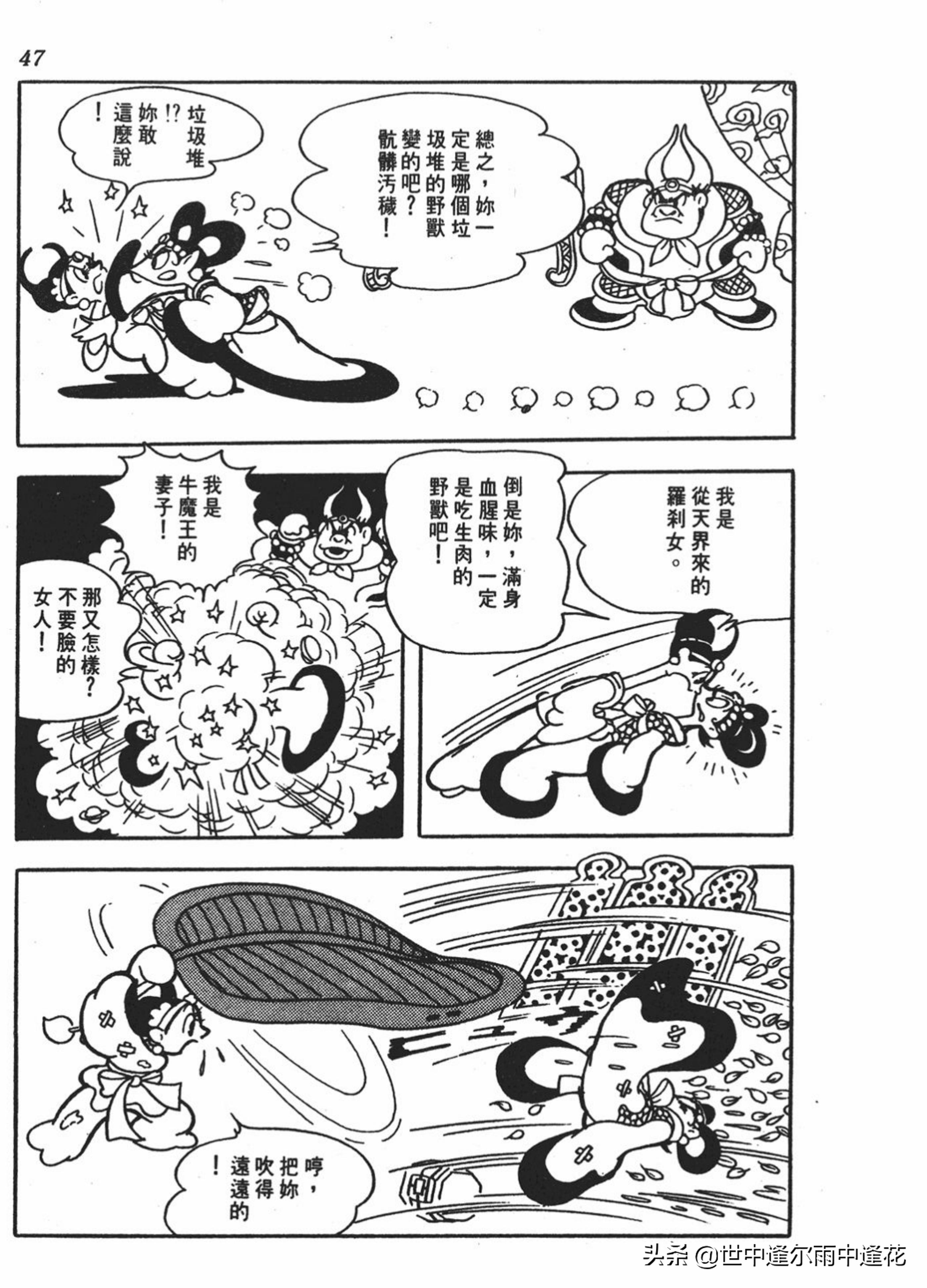 漫画 我的孙悟空第2集 手冢治虫作品 资讯咖