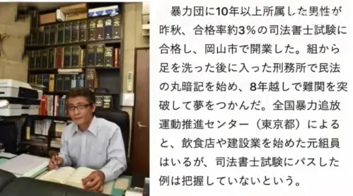 日本黑社会狱中苦读8年成为律师，这是什么沙雕操作？网友：牛逼