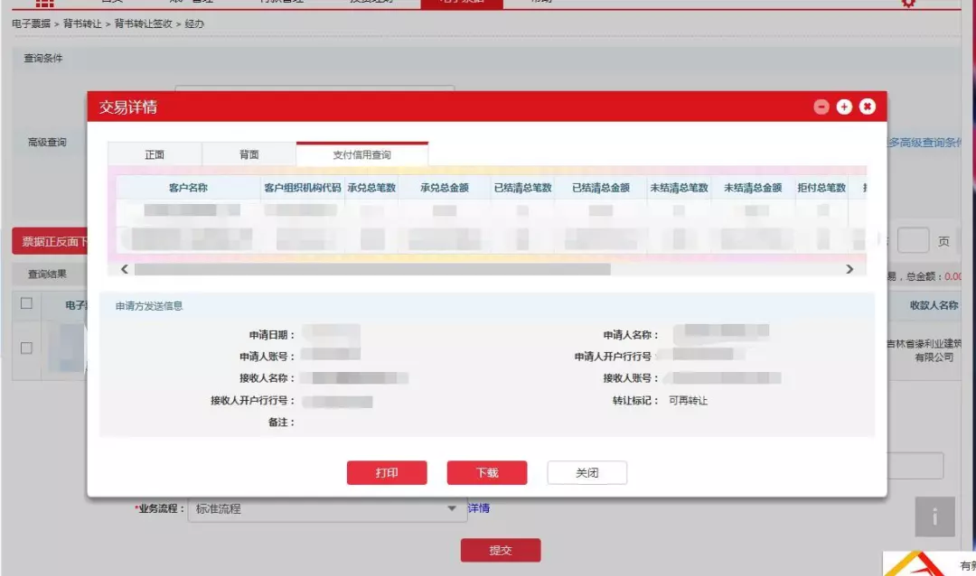 重磅更新,电子商业承兑汇票拒付记录查询,已新增至7家银行