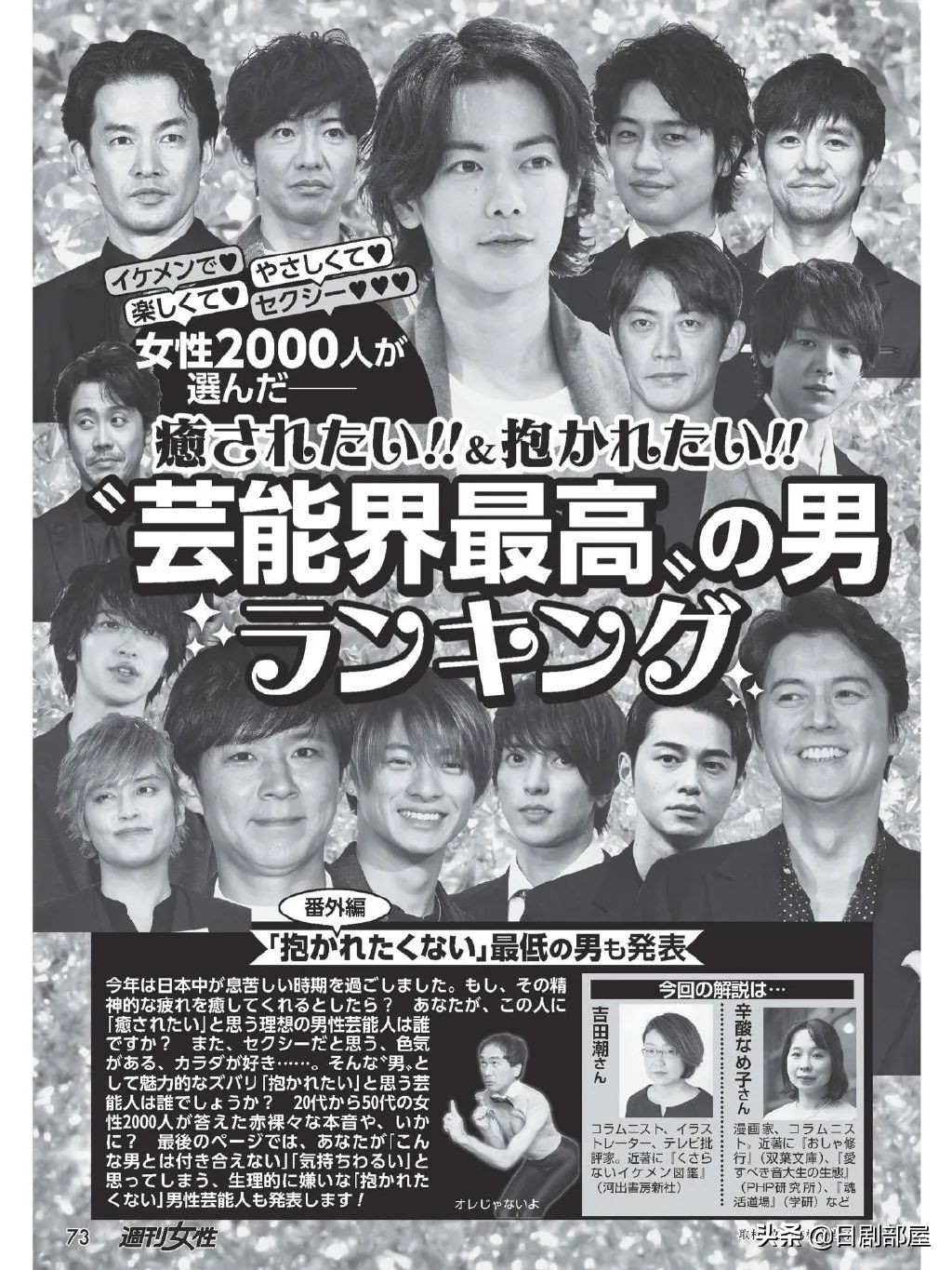 佐佐木希老公遭嫌棄 年日本女性不想擁抱的男星排名 Idolstar