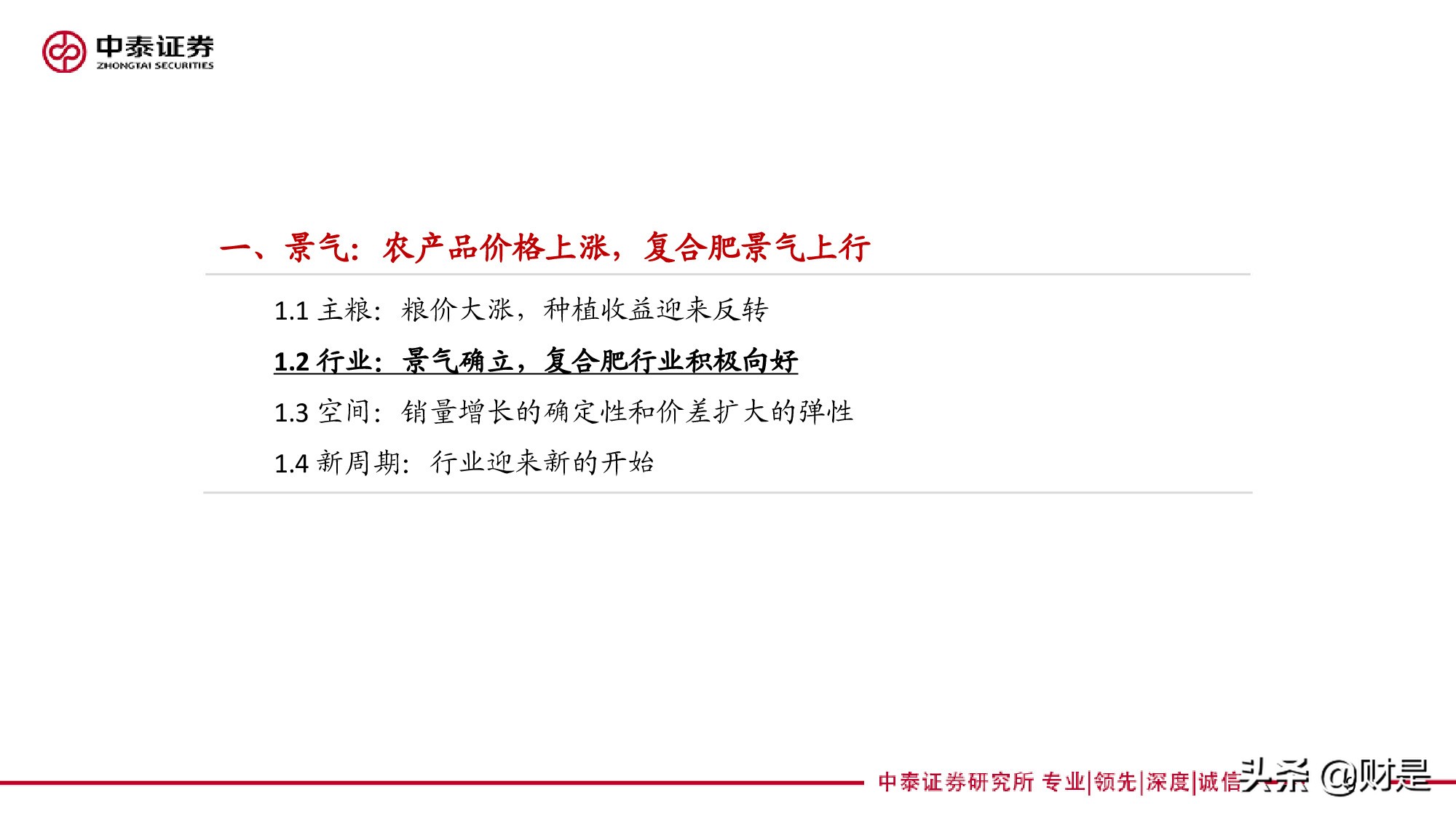 再论复合肥：景气、格局与未来