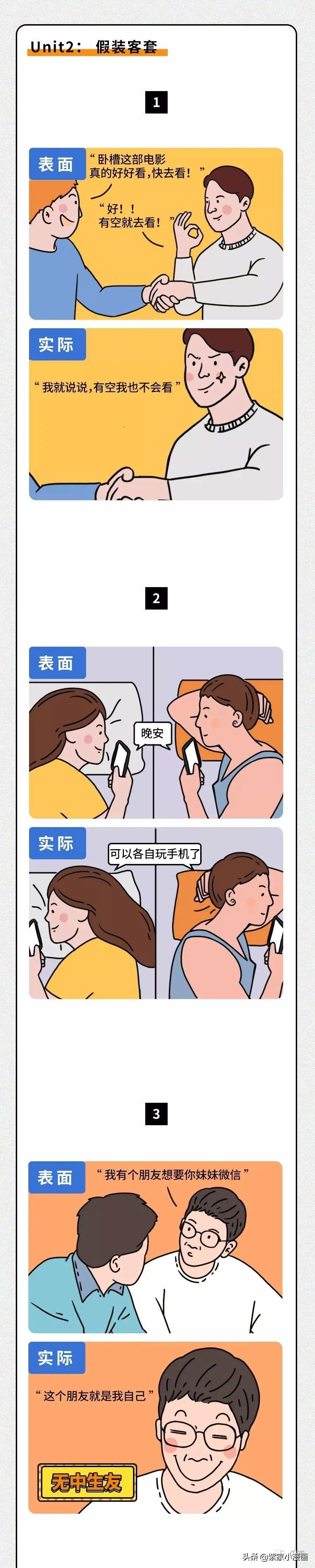 漫画 当代标点符号的表达运用 你懂得多少 Mp头条