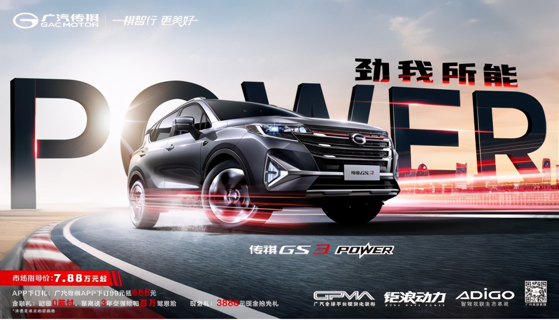 煥"芯"歸來，傳祺GS3 POWER一款非常適合年輕人的小型SUV